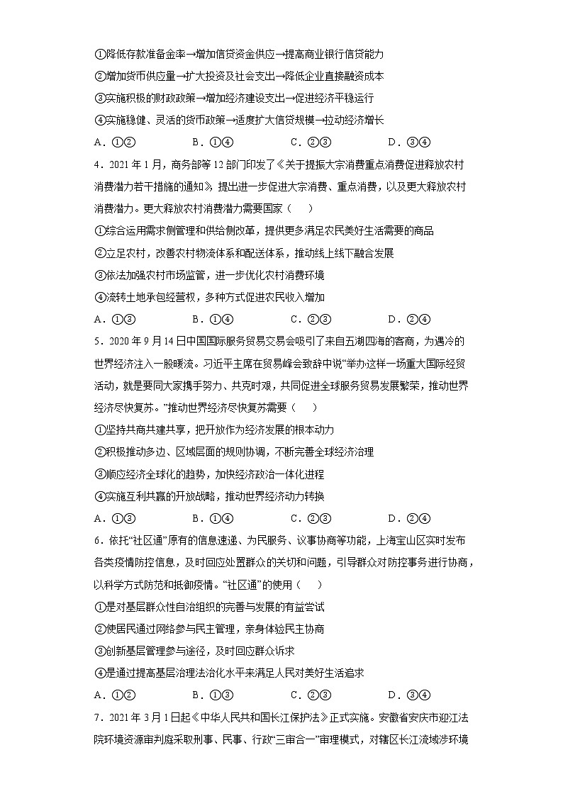 湖南省衡阳市2021届高三一模政治试题（word版 含答案）02