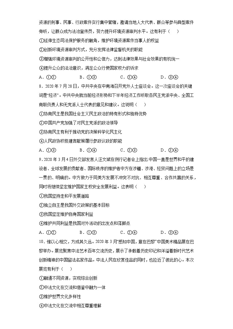 湖南省衡阳市2021届高三一模政治试题（word版 含答案）03