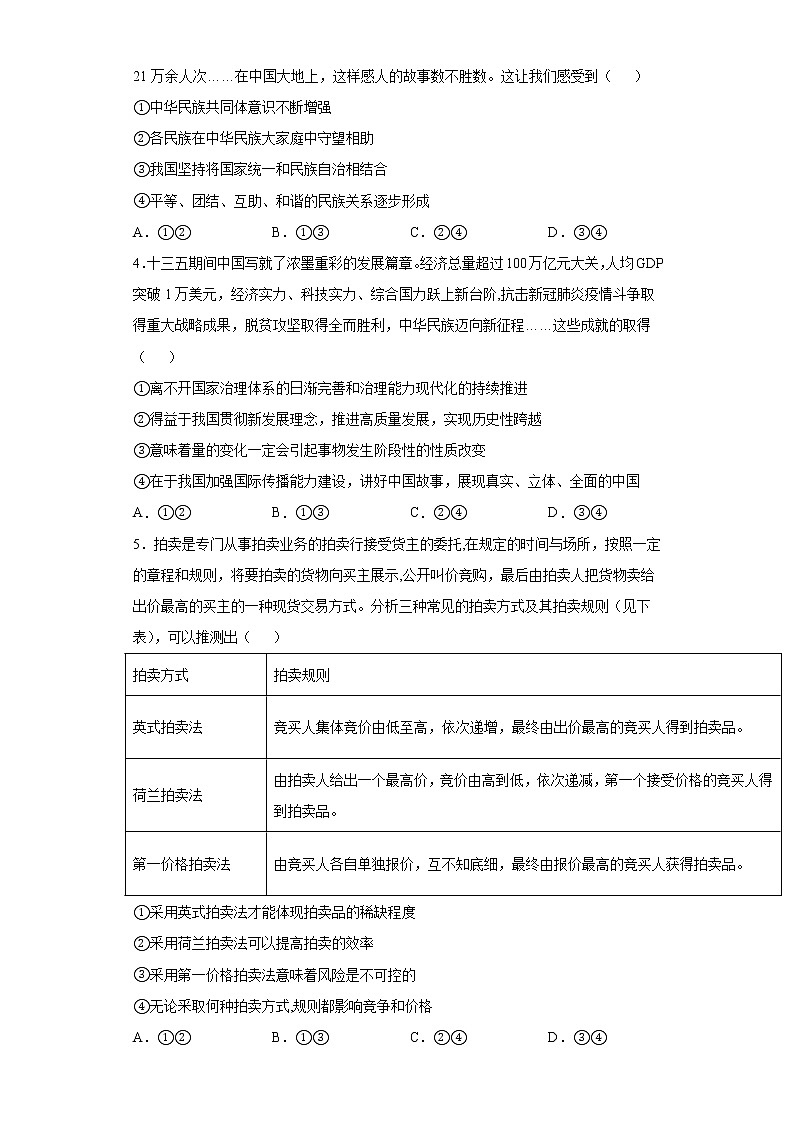 江苏省南京市、盐城市2021届高三二模政治试题（word版 含答案）02