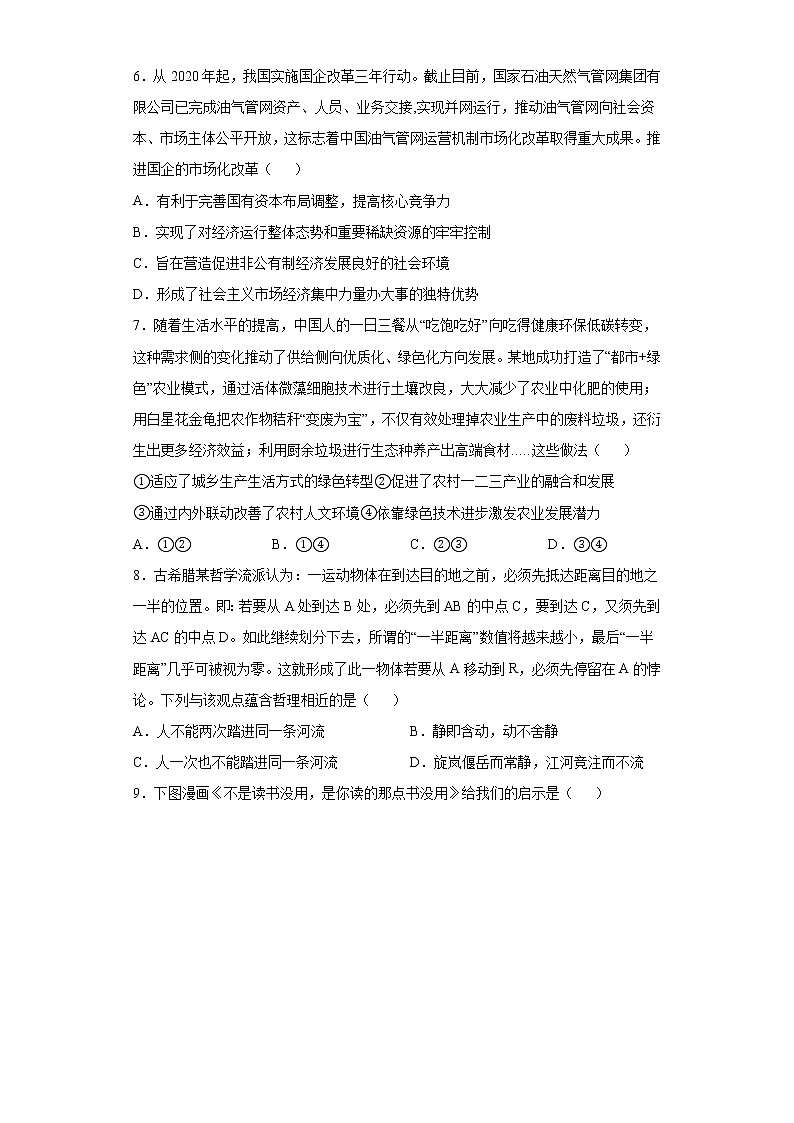 江苏省南京市、盐城市2021届高三二模政治试题（word版 含答案）03