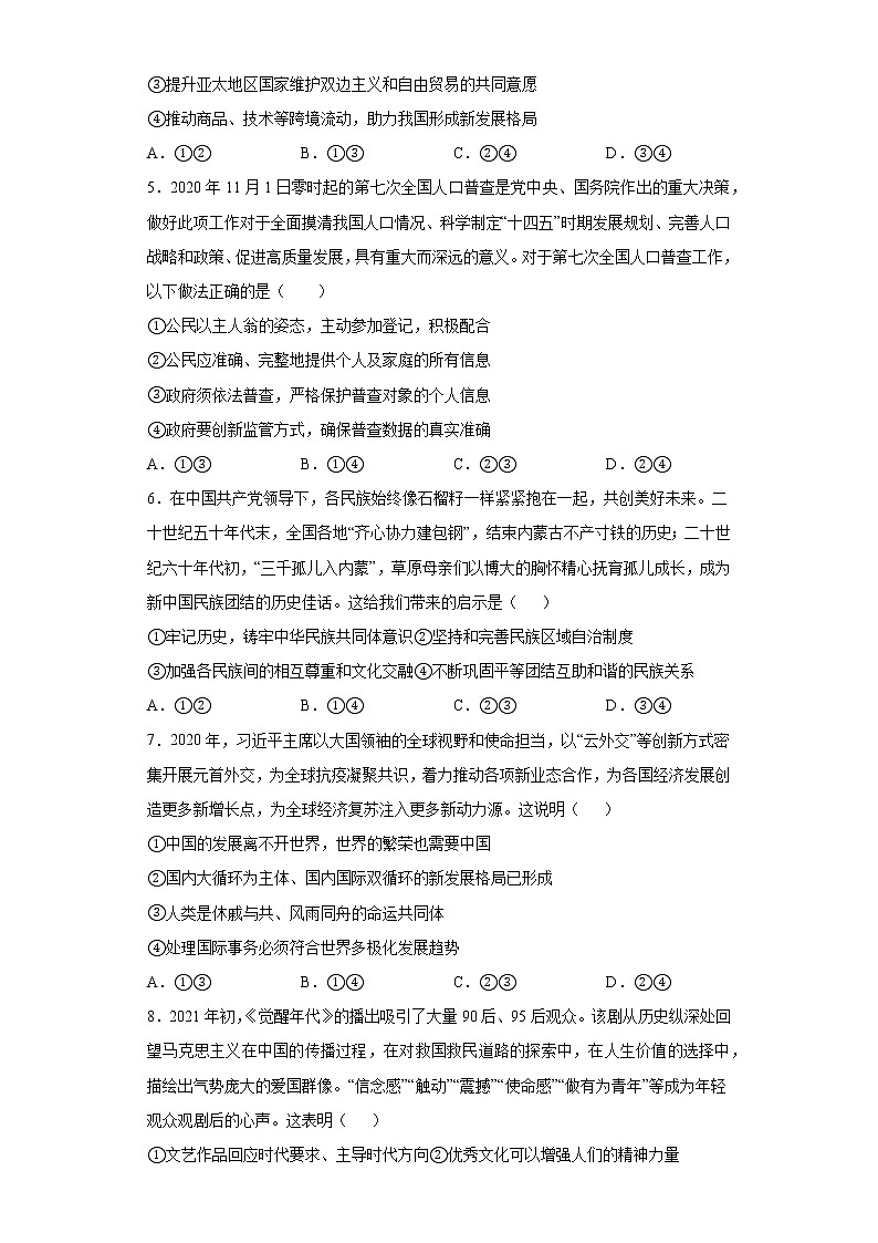 宁夏银川市2021届高三4月教学质量检测文综政治试题（word版 含答案）02