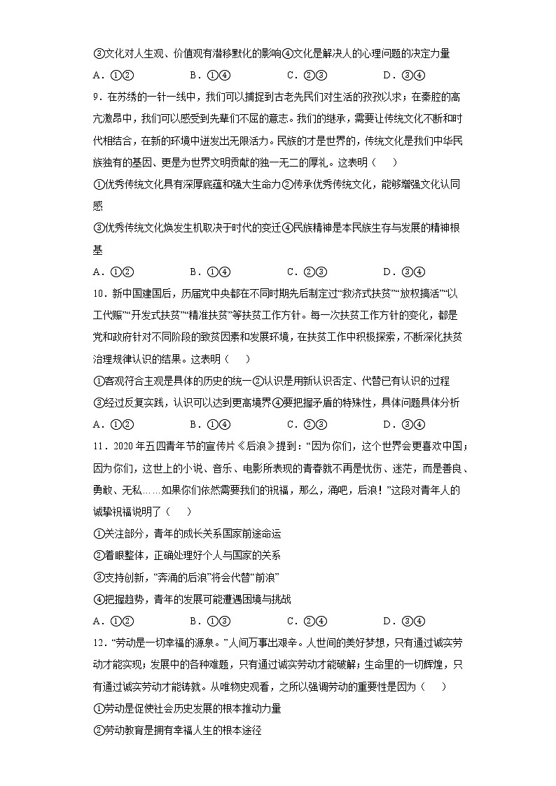 宁夏银川市2021届高三4月教学质量检测文综政治试题（word版 含答案）03