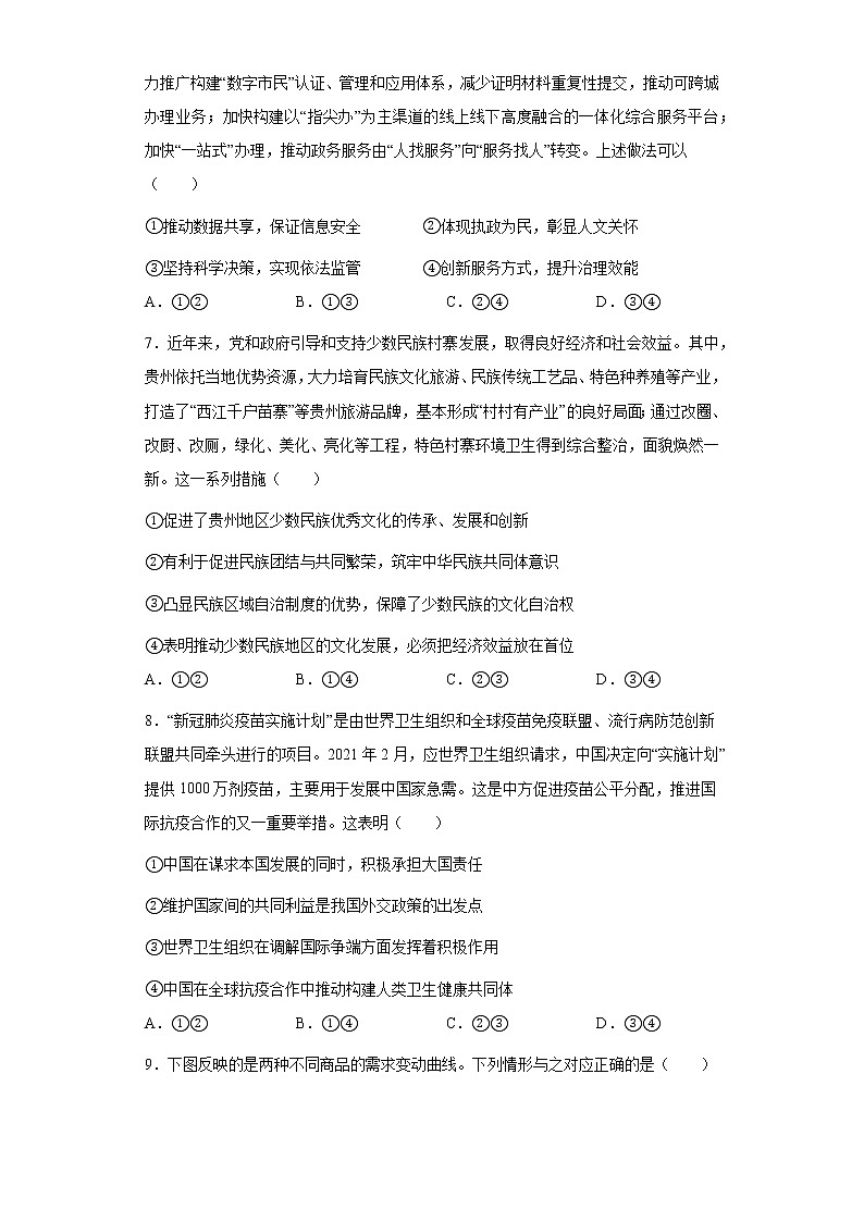 北京市石景山区2021届高三一模政治试题（word版 含答案）03