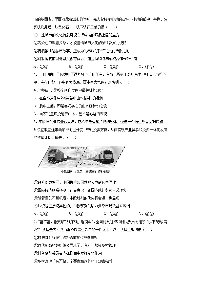 北京西城区2021届高三一模政治试题（word版 含答案）02