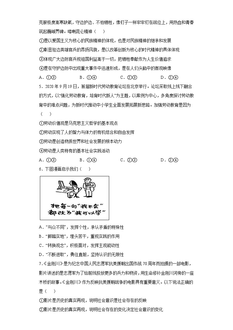 北京市门头沟区2021届高三一模政治试题（word版 含答案）第2页