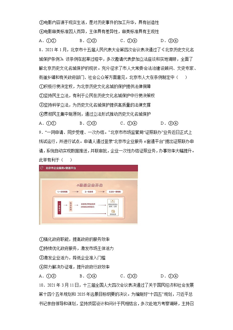 北京市门头沟区2021届高三一模政治试题（word版 含答案）第3页