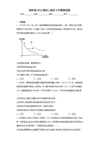 湖北省2021届高三政治4月模拟试题（word版 含答案）