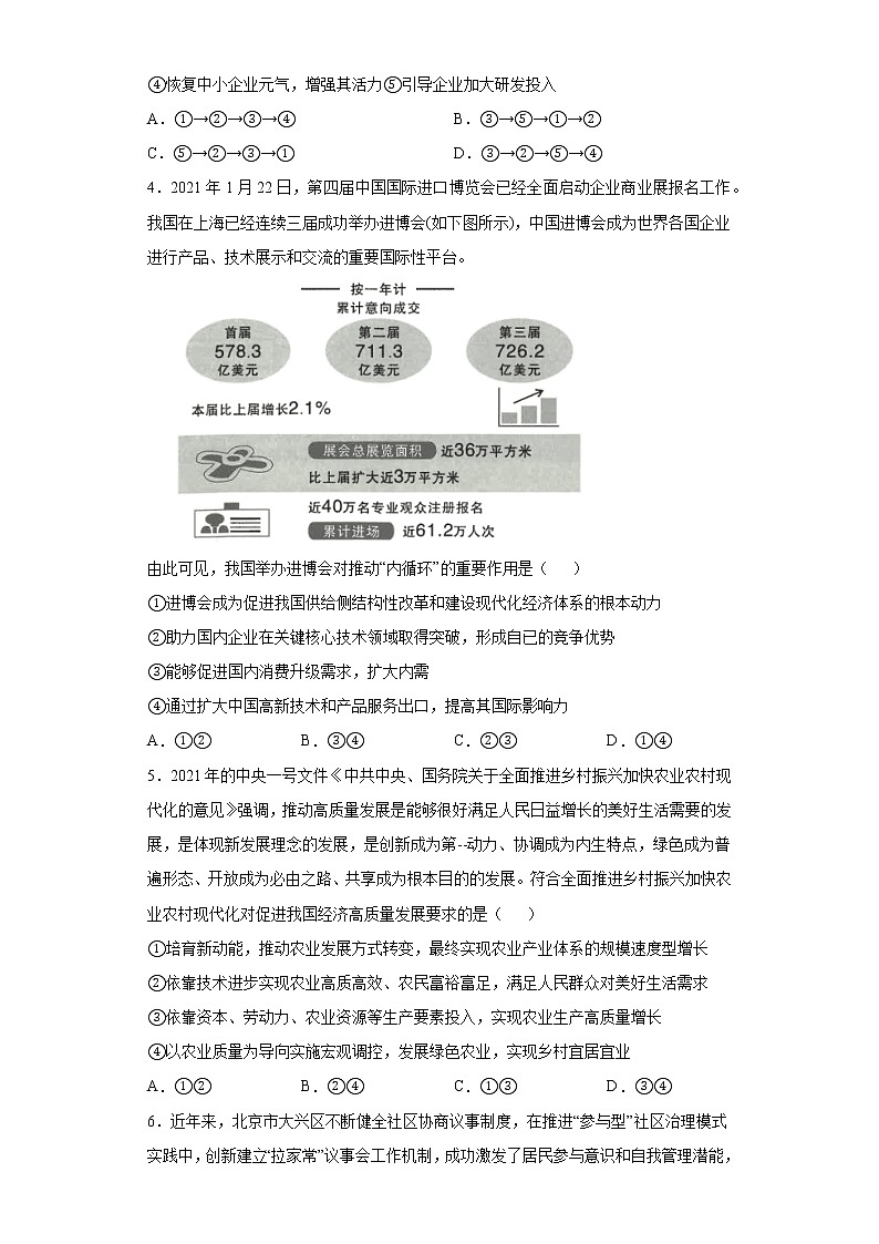 湖北省2021届高三政治4月模拟试题（word版 含答案）02