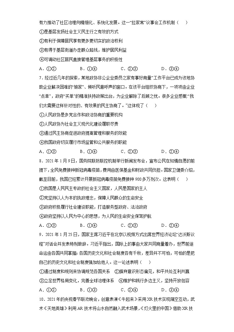 湖北省2021届高三政治4月模拟试题（word版 含答案）03