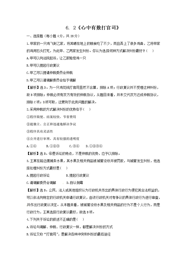 政治：6.2《心中有数打官司》试题（新人教选修5）.01