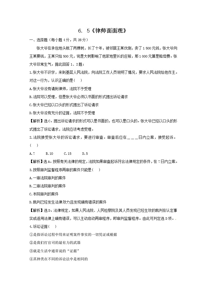 政治：6.5《律师面面观》试题（新人教选修5）.01
