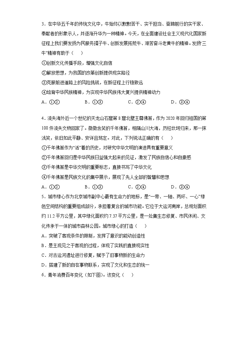 北京市海淀区2021届高三一模政治试题（word版 含答案）第2页