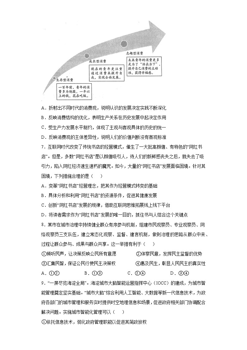 北京市海淀区2021届高三一模政治试题（word版 含答案）第3页