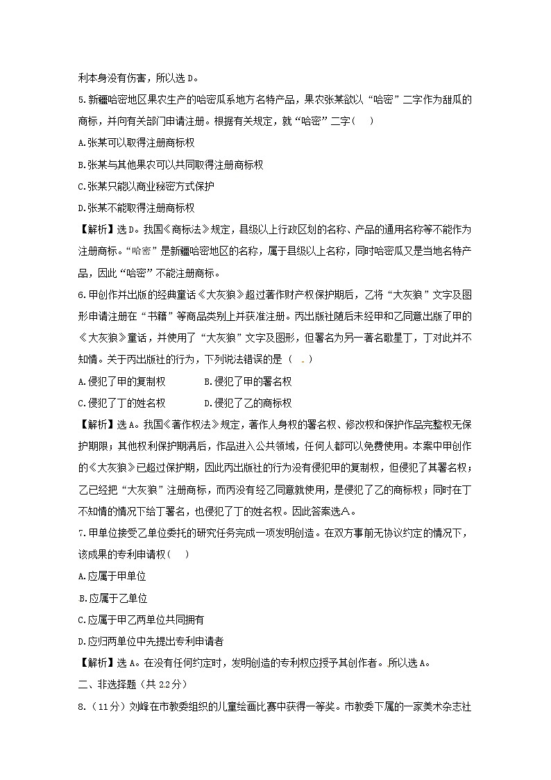 政治：2.4《切实保护知识产权》试题（新人教选修5）.02