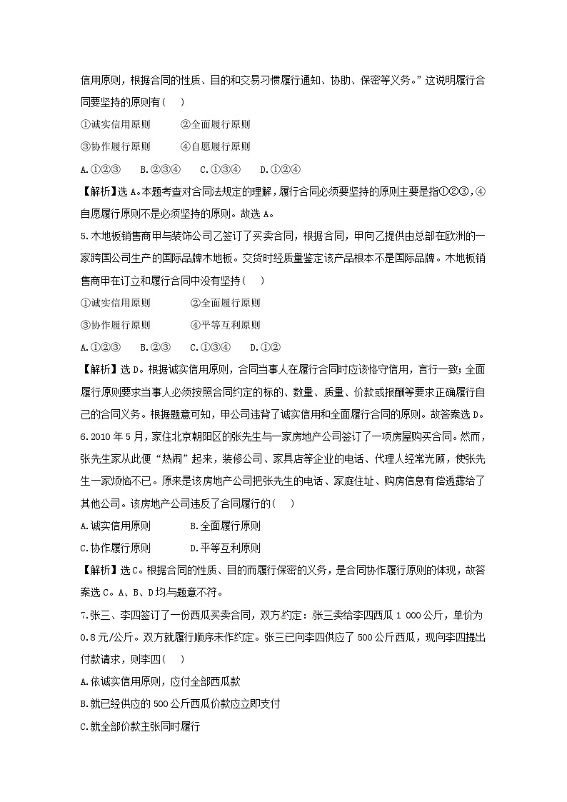 政治：3.3《言而有信守合同》试题（新人教选修5）.02