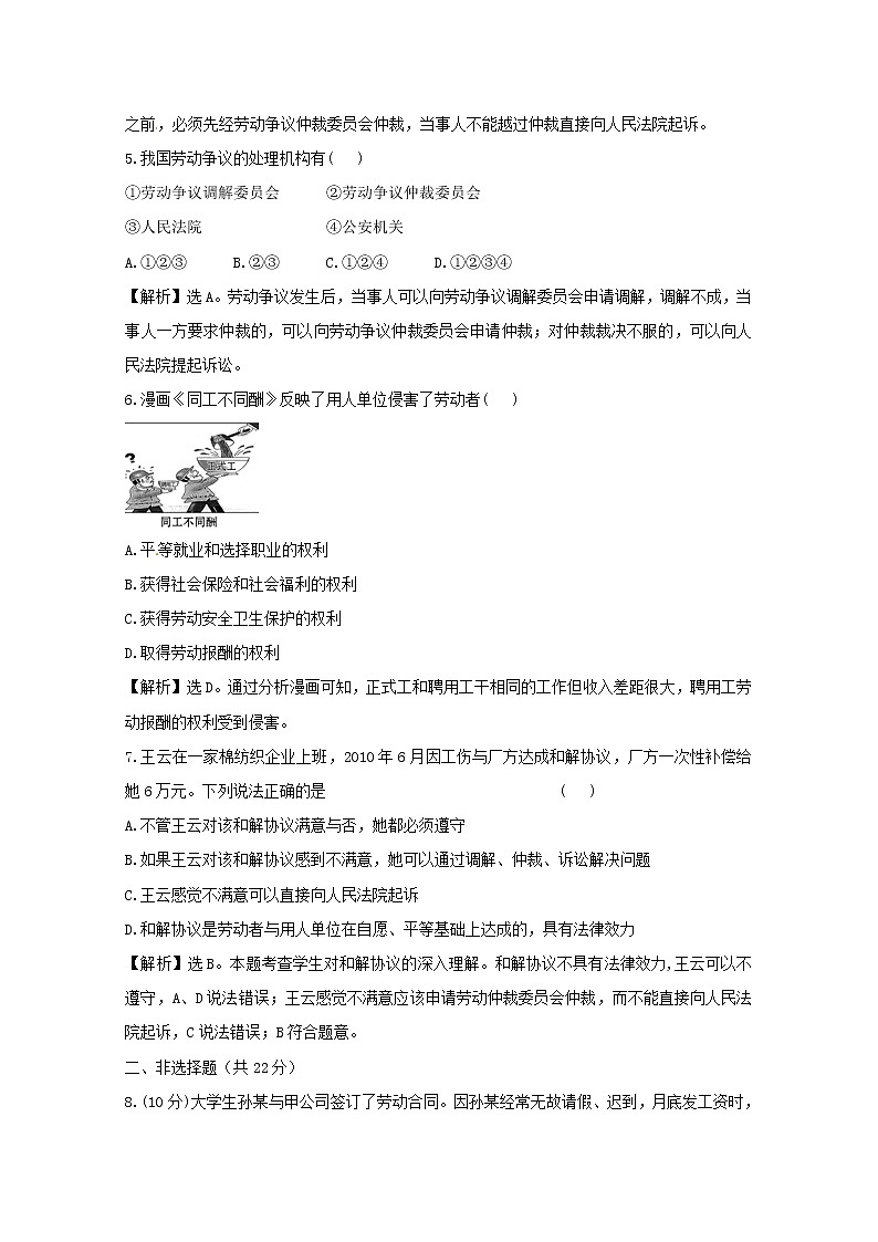 政治：4.2《就业维权之道》试题（新人教选修5）.02