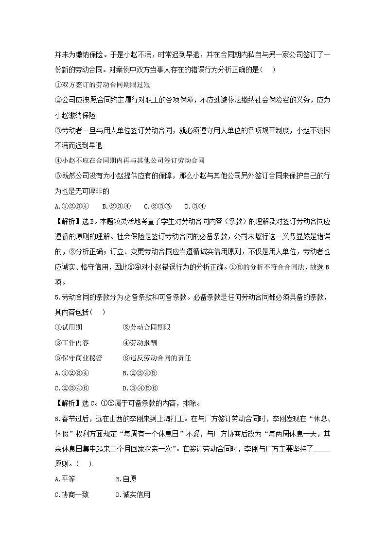 政治：4.1《通往就业之路》试题（新人教选修5）.02