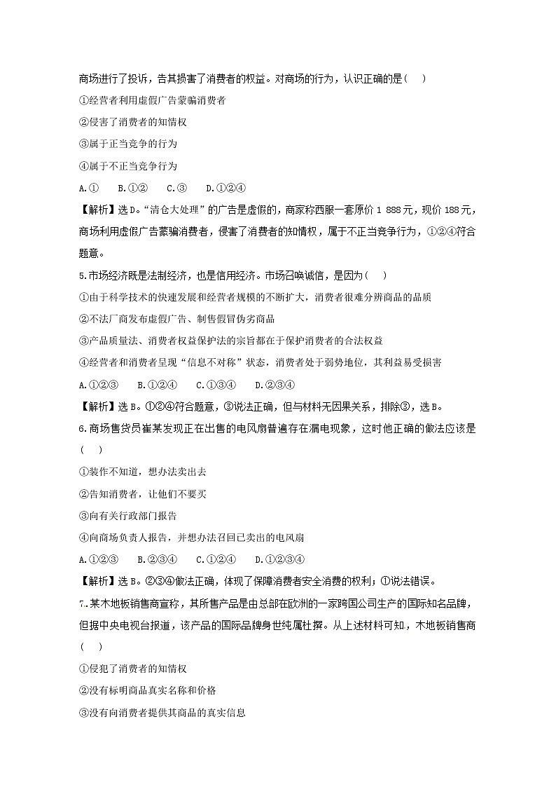 政治：4.3《公平竞争与诚信经营》试题（新人教选修5）.02