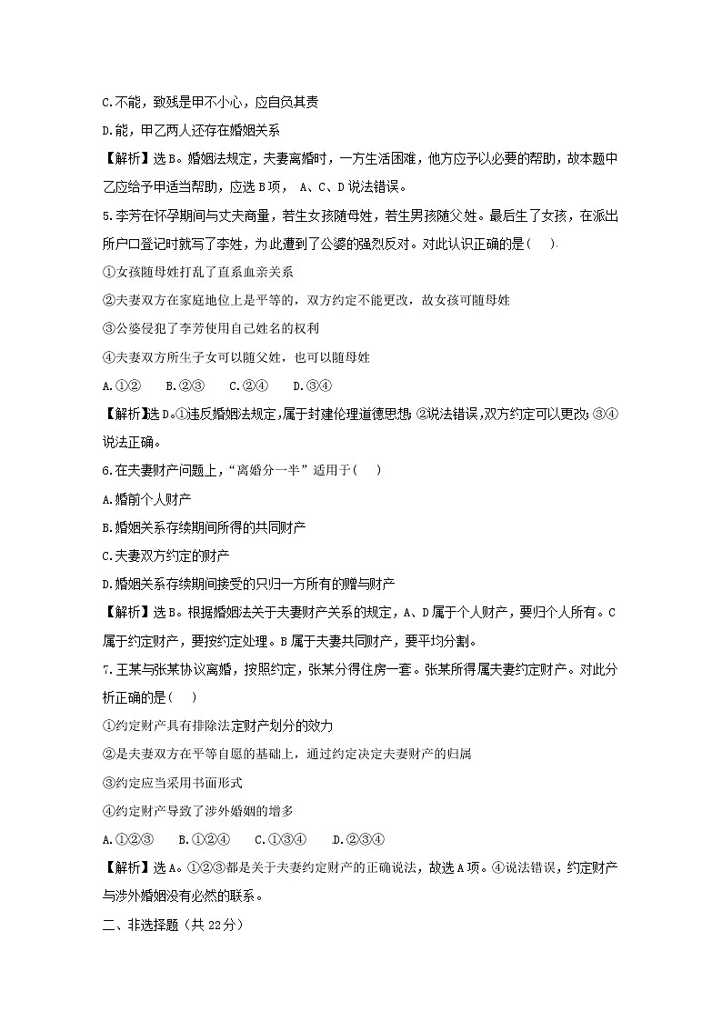 政治：5.3《夫妻间的人身和财产关系》试题（新人教选修5）.02