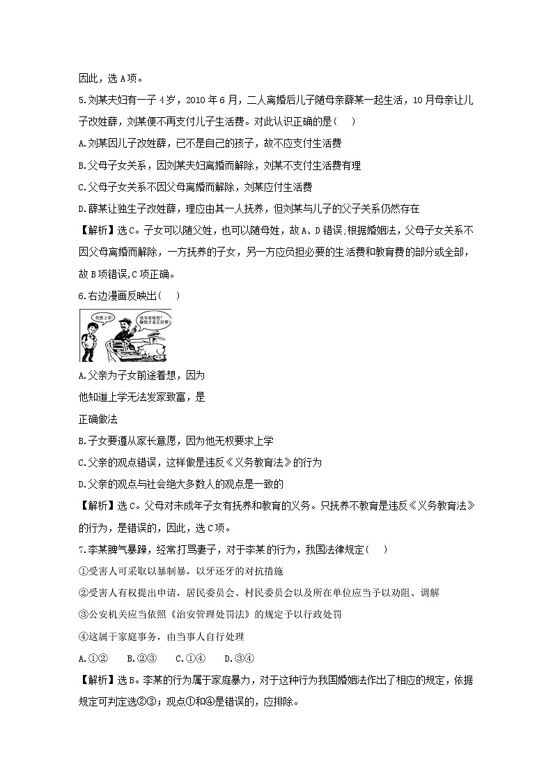 政治：5.1《构建和睦家庭》试题（新人教选修5）.02