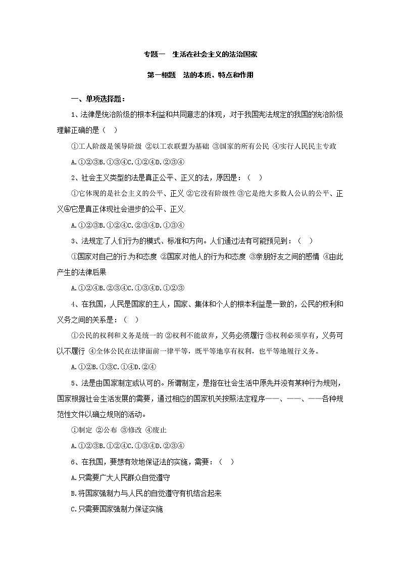 政治：1.1《法的本质、特点和作用》试题（人教版选修5）第1页