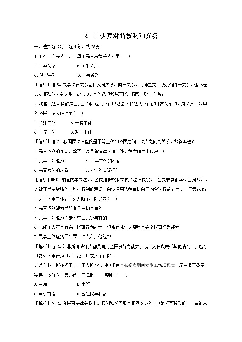 政治：2.1《认真对待权利和义务》试题（新人教选修5）.01