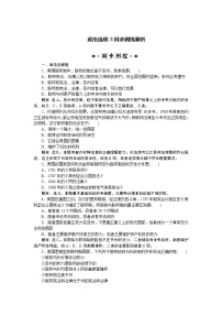 人教版 (新课标)选修3 国家和国际组织常识专题三  联邦制、两党制、三权分立：以美国为例3美国的三权分立综合训练题