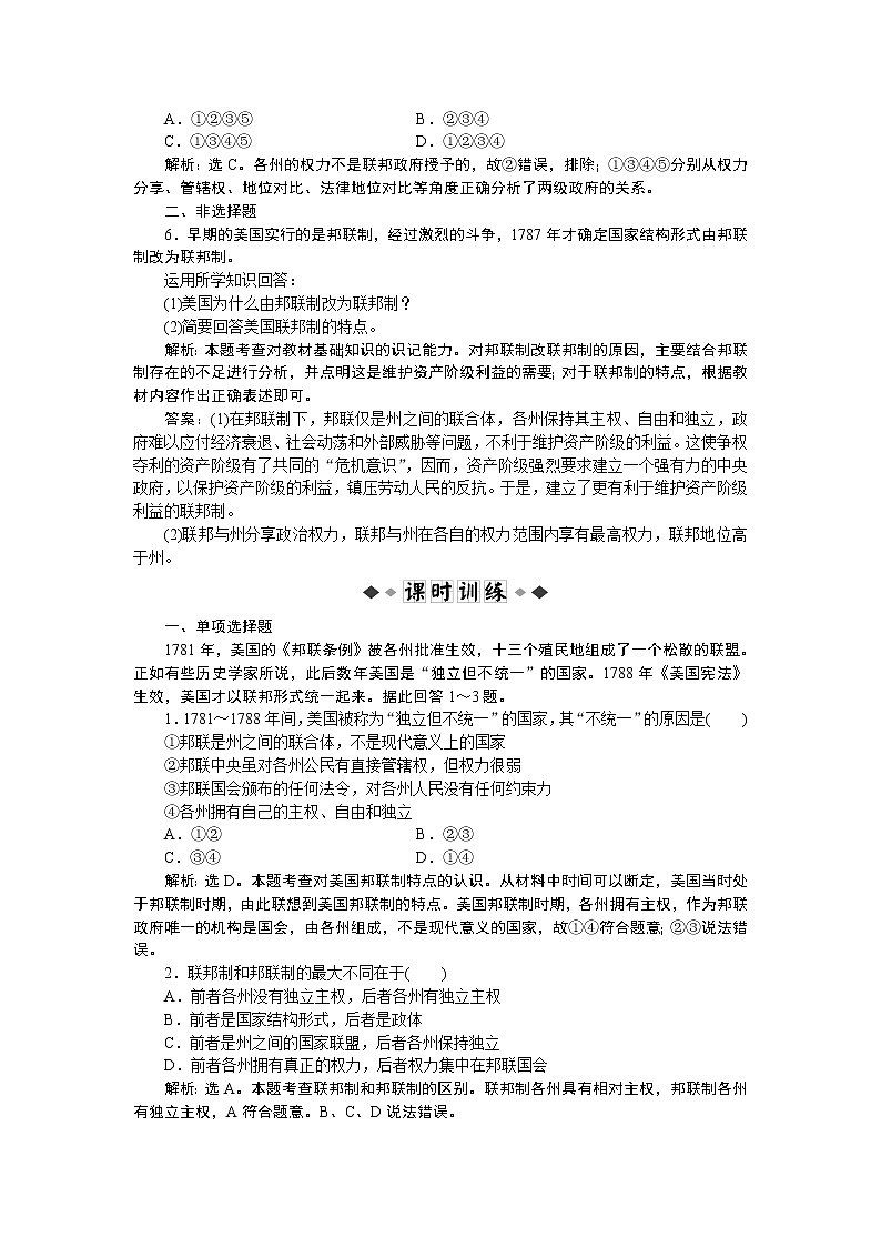 政治选修3 专题3 第1框 同步训练02