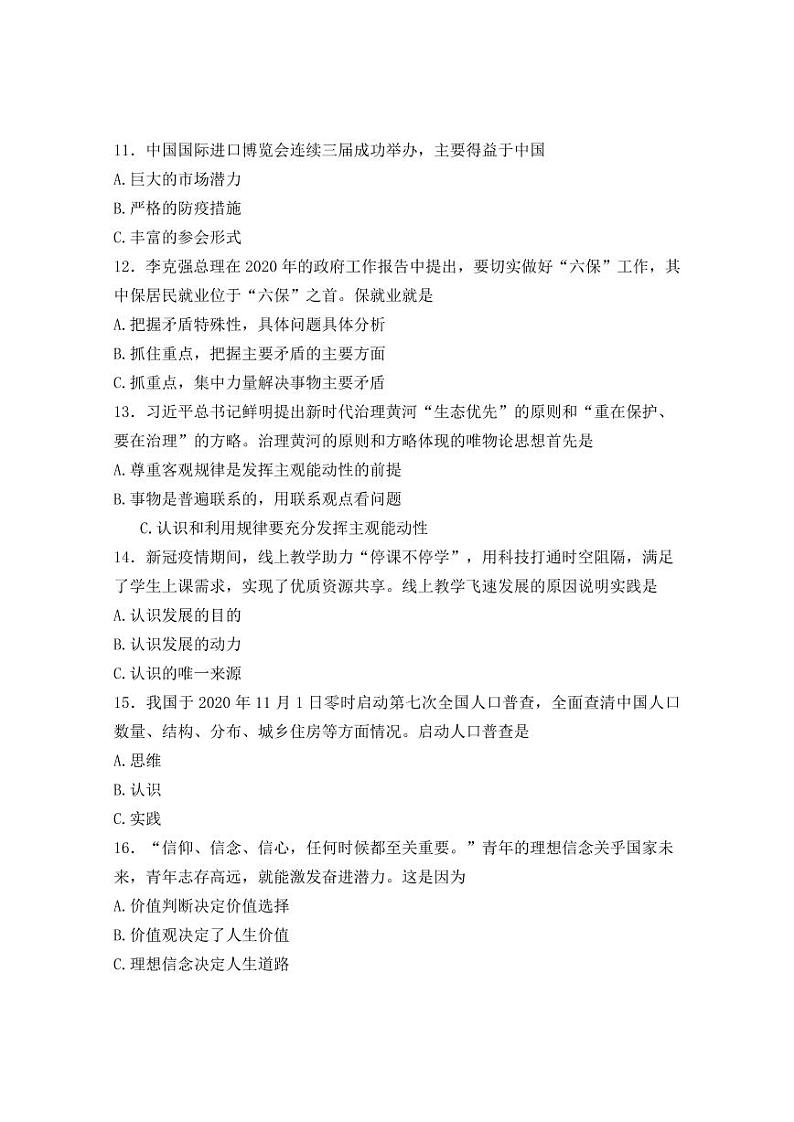 2021年上海市虹口区高中政治等级考二模卷 含答案03