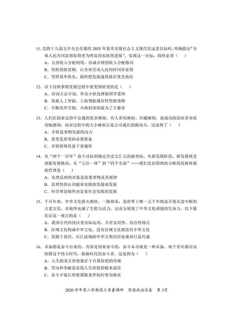 2021年上海市普陀区高中政治等级考二模卷 含答案03