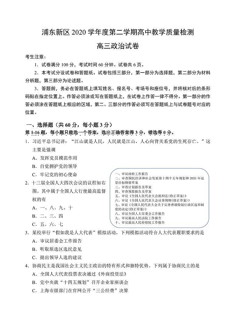 2021年上海市浦东新区高中政治等级考二模卷含答案01