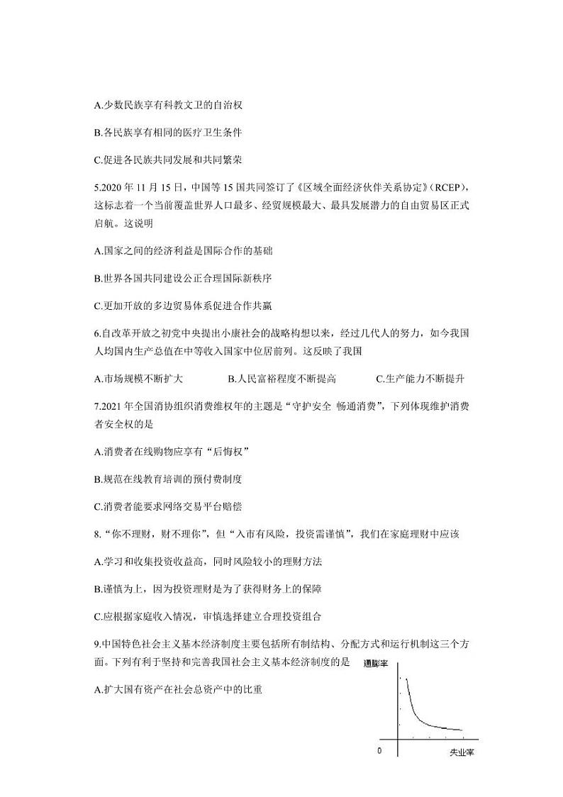 2021年上海市闵行区高三政治等级考二模卷含答案02