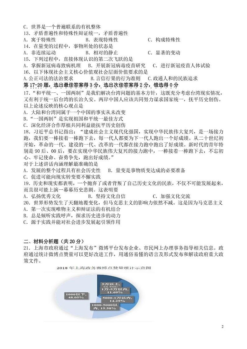 2021年上海市奉贤区高中政治等级考二模卷 含答案02