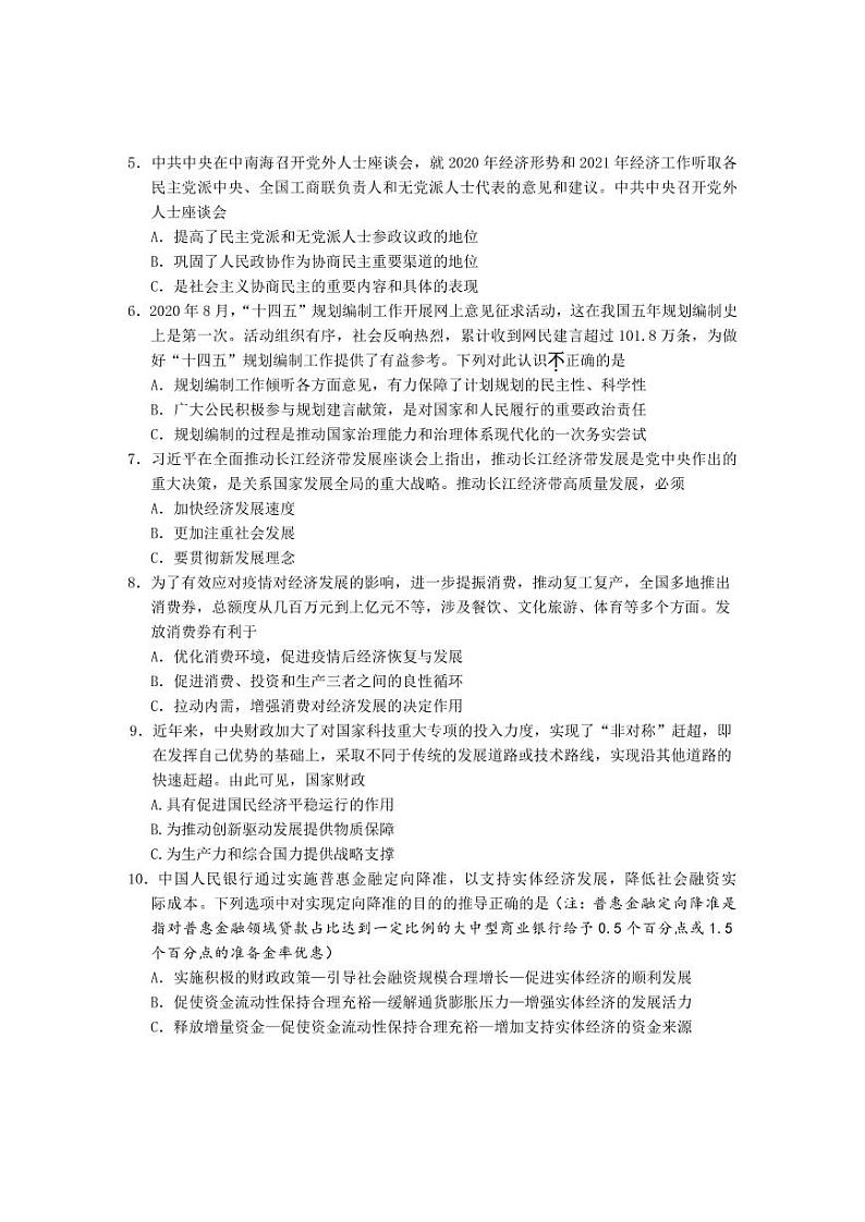 2021年上海市松江区高中政治等级考二模卷 含答案02