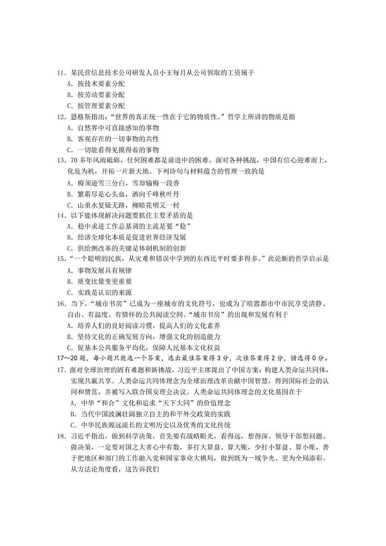 2021年上海市松江区高中政治等级考二模卷 含答案03