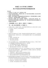2021年上海市杨浦区高中政治等级考二模卷含答案