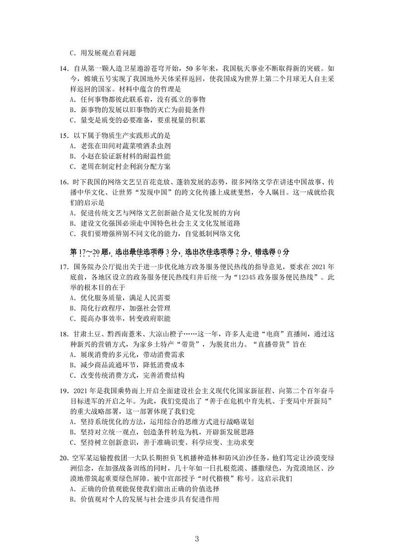 2021年上海市杨浦区高中政治等级考二模卷含答案03