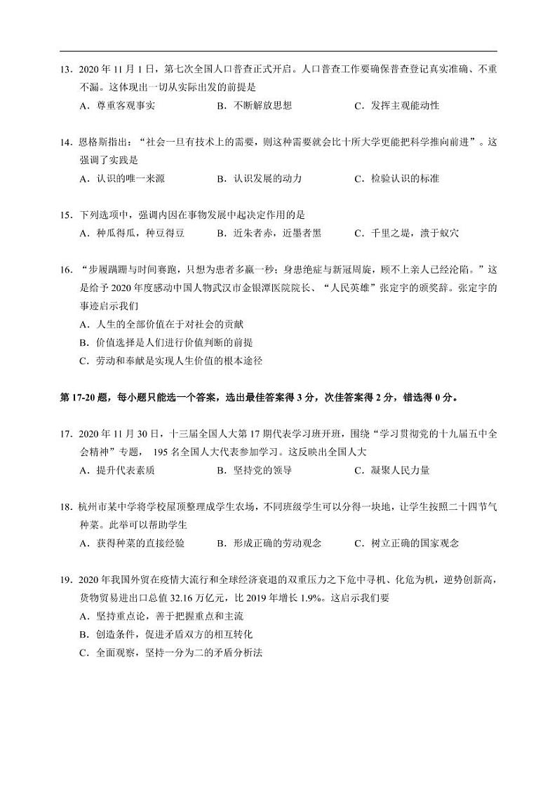 2021年上海市黄浦区高中政治等级考二模卷 含答案03