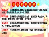 高中政治统编版必修三《政治与法治》6.3基层群众自治制度(共24张PPT)