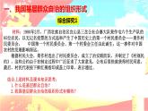 高中政治统编版必修三《政治与法治》6.3基层群众自治制度(共24张PPT)