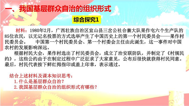 高中政治统编版必修三《政治与法治》6.3基层群众自治制度(共24张PPT)04