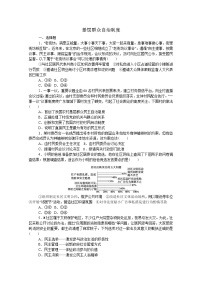 人教统编版必修3 政治与法治基层群众自治制度综合训练题