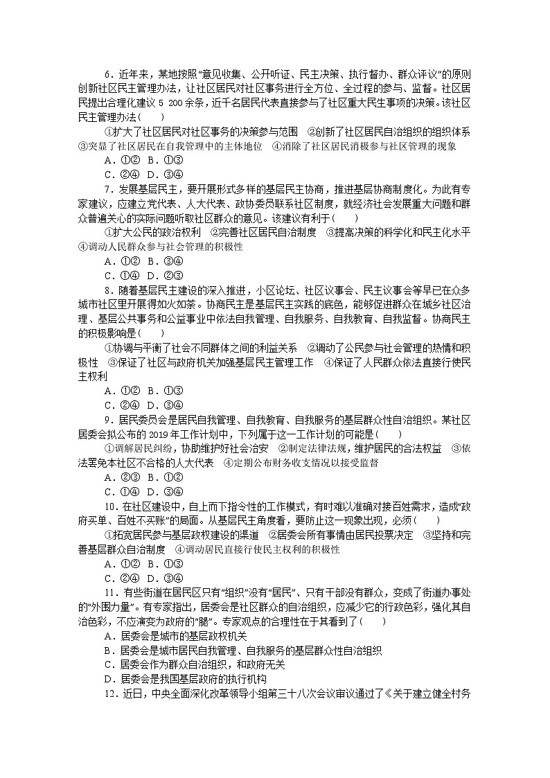 高中政治统编版必修3政治与法治课时作业：6.3 基层群众自治制度 练习02