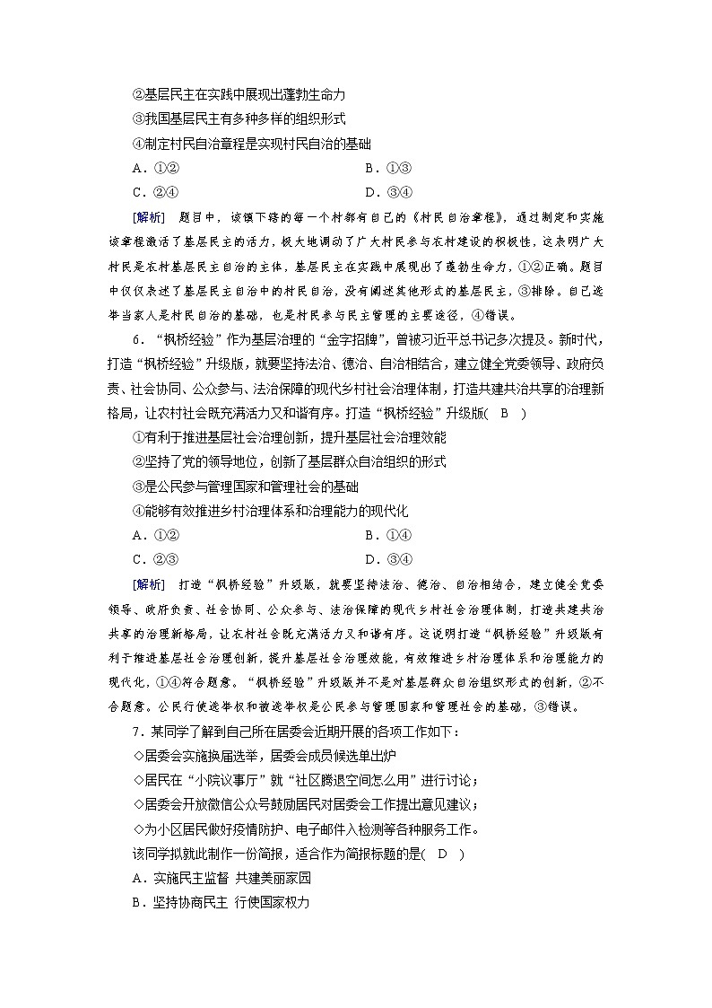 第6课 第3框 基层群众自治制度 课时作业（含解析）-【新教材】2020-2021学年高中政治统编版必修三 练习03