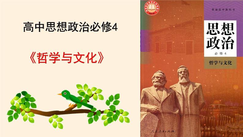 1.1追求智慧的学问 课件01