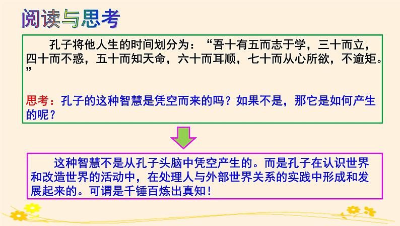 1.1追求智慧的学问 课件05