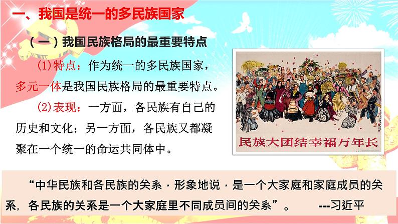 高中政治统编版必修三《政治与法治》6.2民族区域自治制度(共31张PPT)05