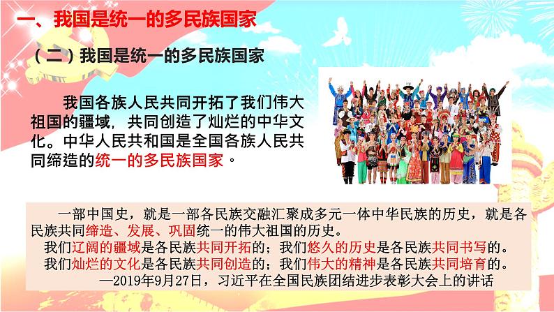 高中政治统编版必修三《政治与法治》6.2民族区域自治制度(共31张PPT)06