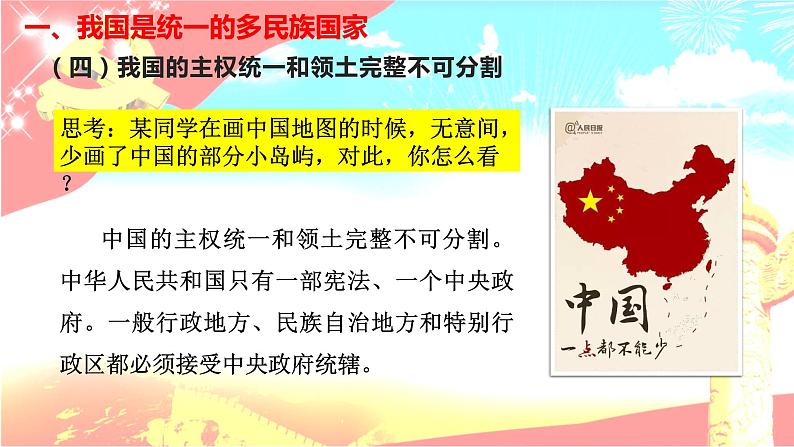 高中政治统编版必修三《政治与法治》6.2民族区域自治制度(共31张PPT)08