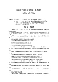 2021届四川省南充高级中学高三第（12）次月考文综政治试卷（含答案）